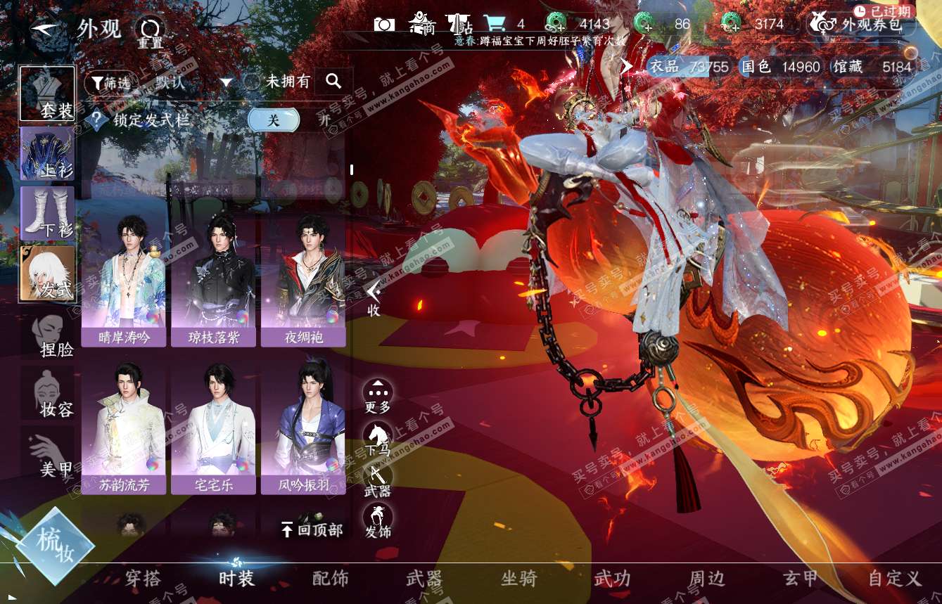 NSH314926逆水寒手游账号详情图12 NSH314926逆水寒手游账号详情图12