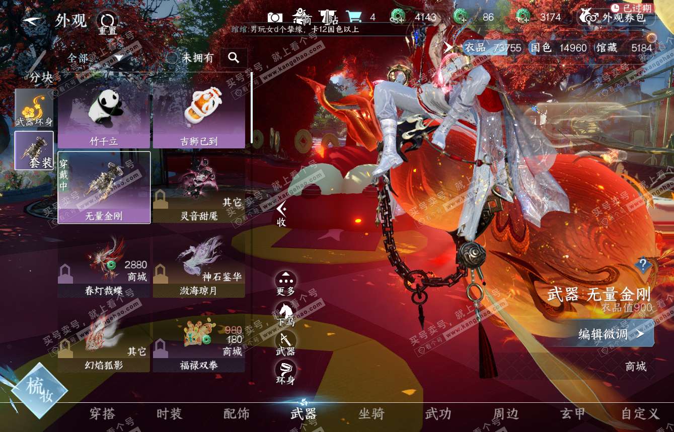 NSH314926逆水寒手游账号详情图19 NSH314926逆水寒手游账号详情图19