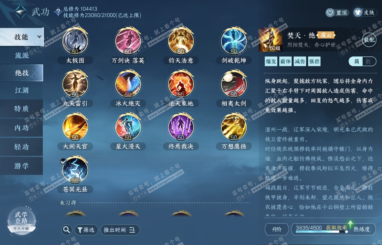 NSH314926逆水寒手游账号详情图28 NSH314926逆水寒手游账号详情图28