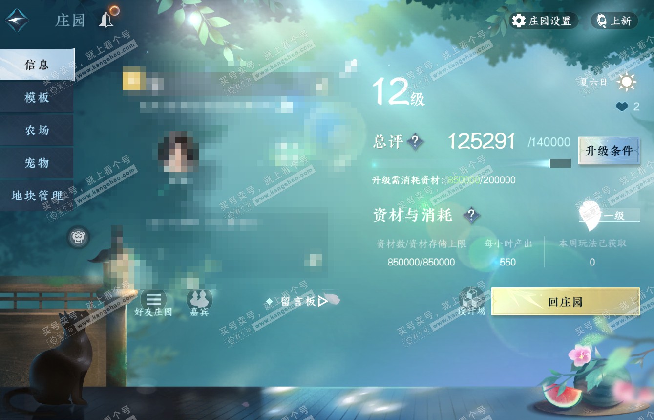 NSH314926逆水寒手游账号详情图46 NSH314926逆水寒手游账号详情图46