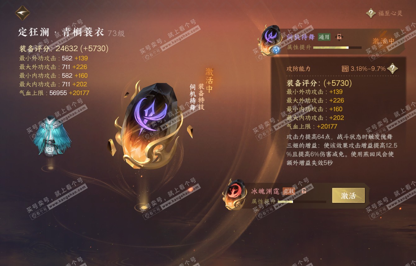NSH314926逆水寒手游账号详情图39 NSH314926逆水寒手游账号详情图39