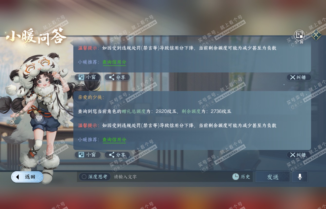 NSH314926逆水寒手游账号详情图48 NSH314926逆水寒手游账号详情图48