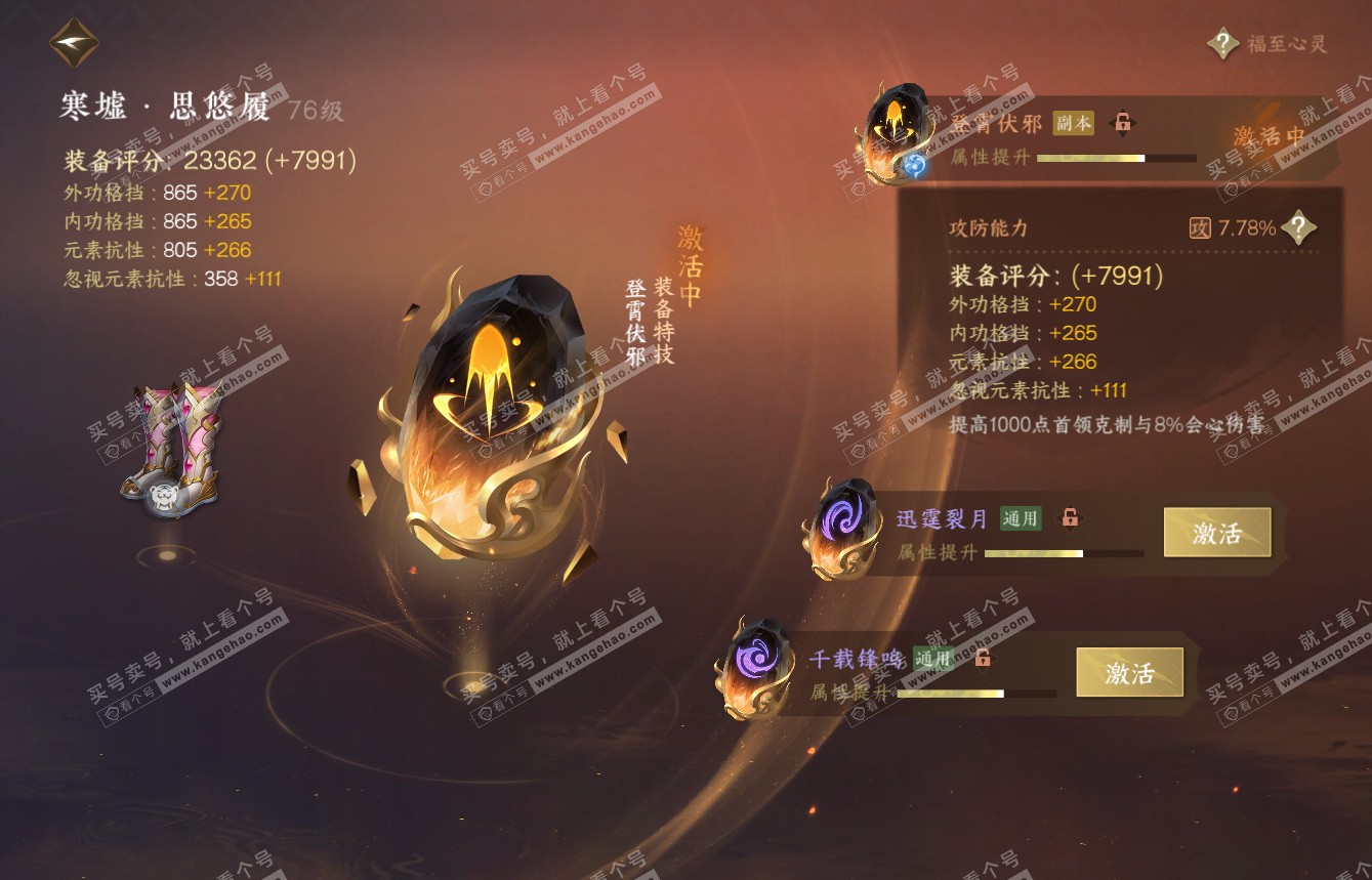 NSH314926逆水寒手游账号详情图41 NSH314926逆水寒手游账号详情图41