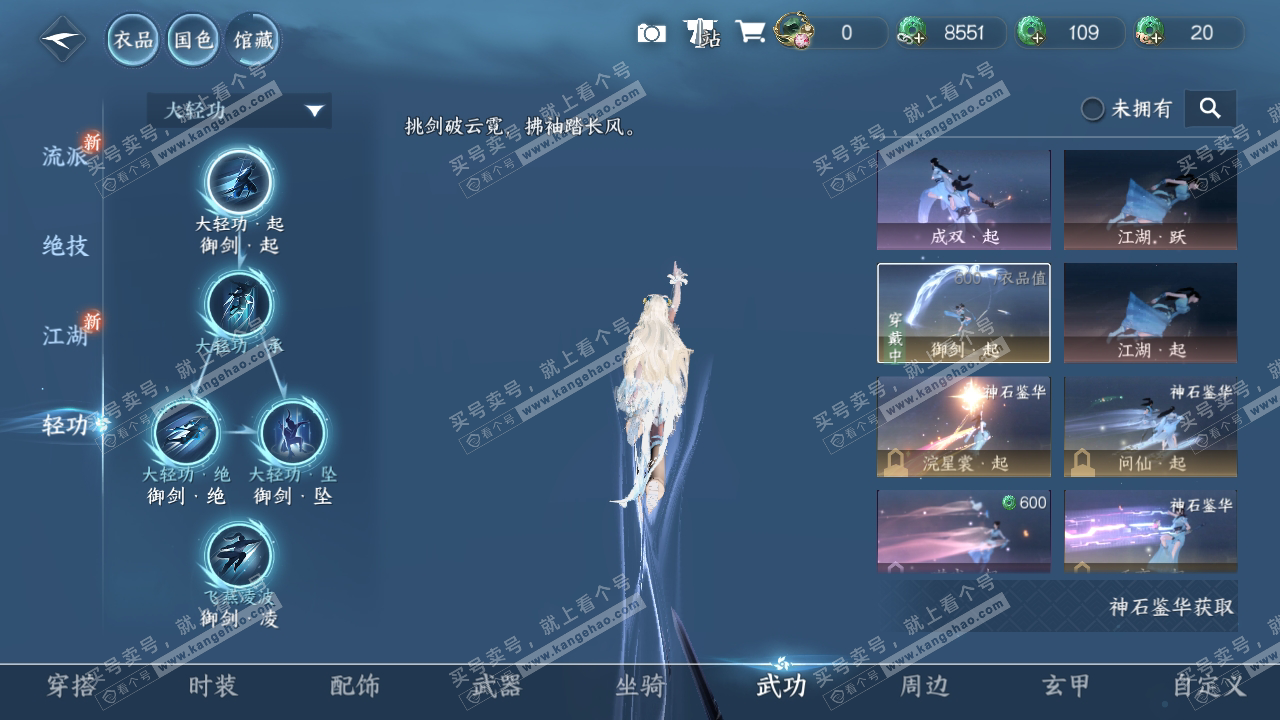 NSH314924逆水寒手游账号详情图12