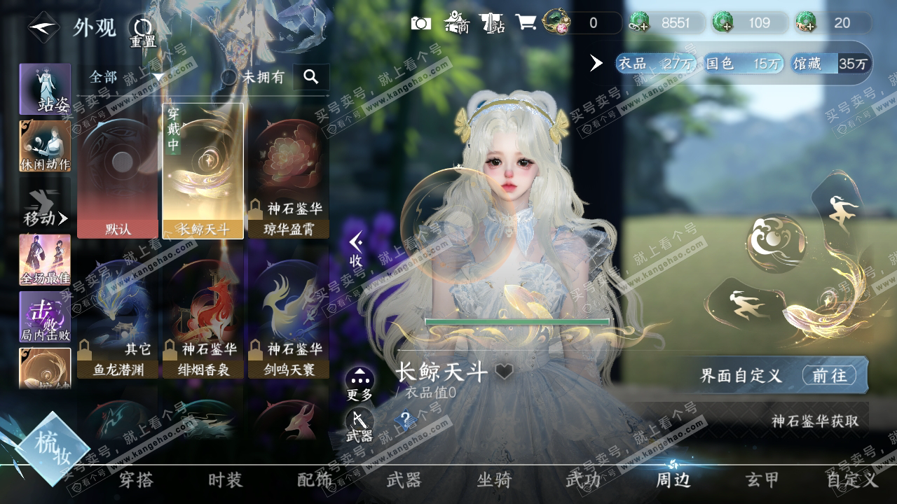 NSH314924逆水寒手游账号详情图13