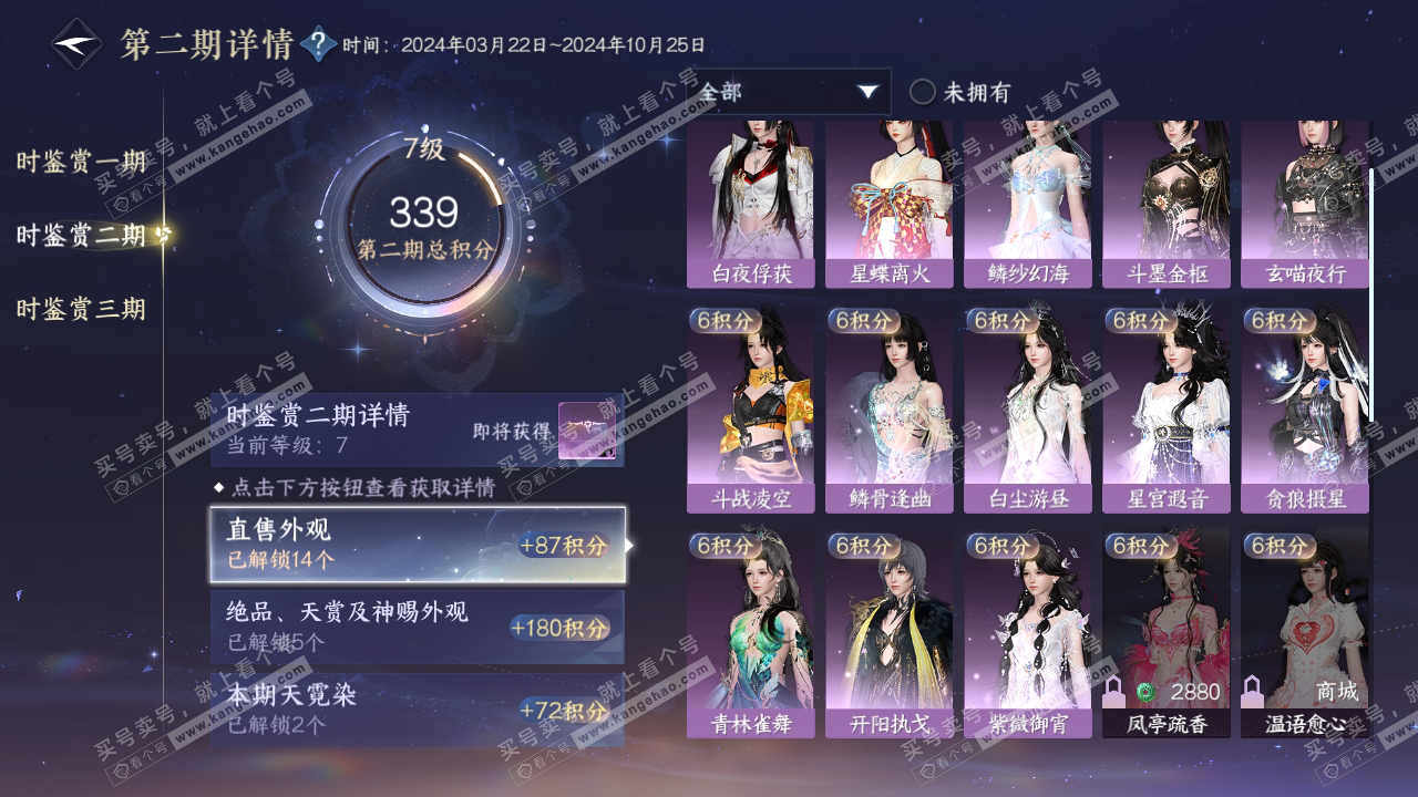 NSH314924逆水寒手游账号详情图16