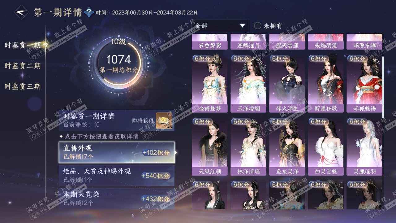 NSH314924逆水寒手游账号详情图15