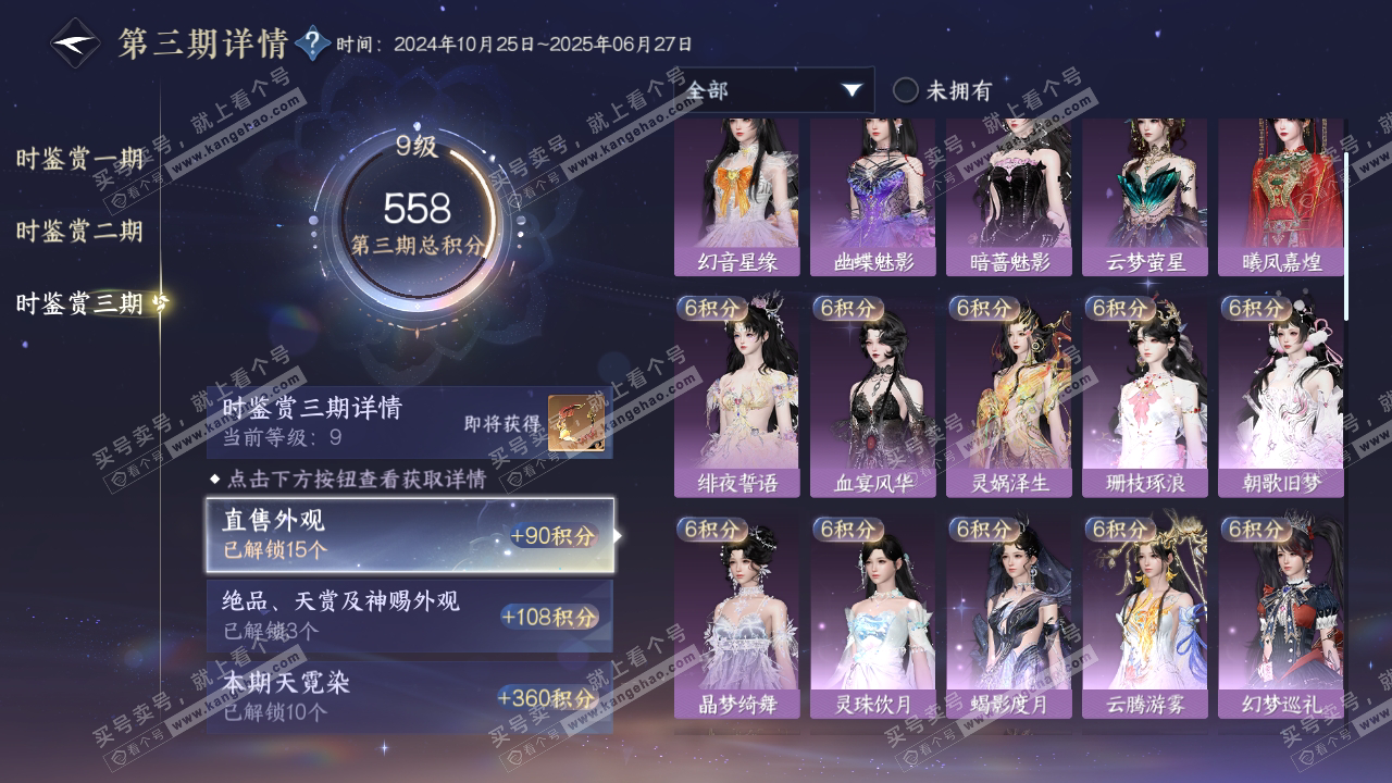 NSH314924逆水寒手游账号详情图17