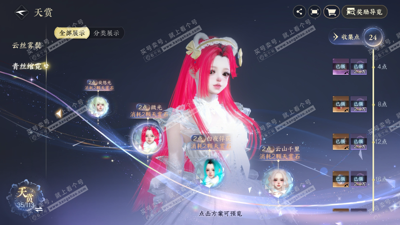 NSH314924逆水寒手游账号详情图21