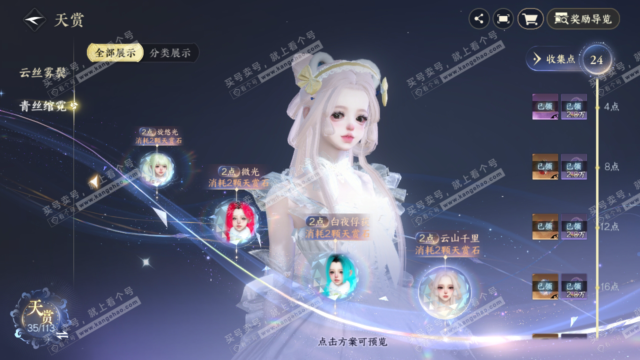 NSH314924逆水寒手游账号详情图23