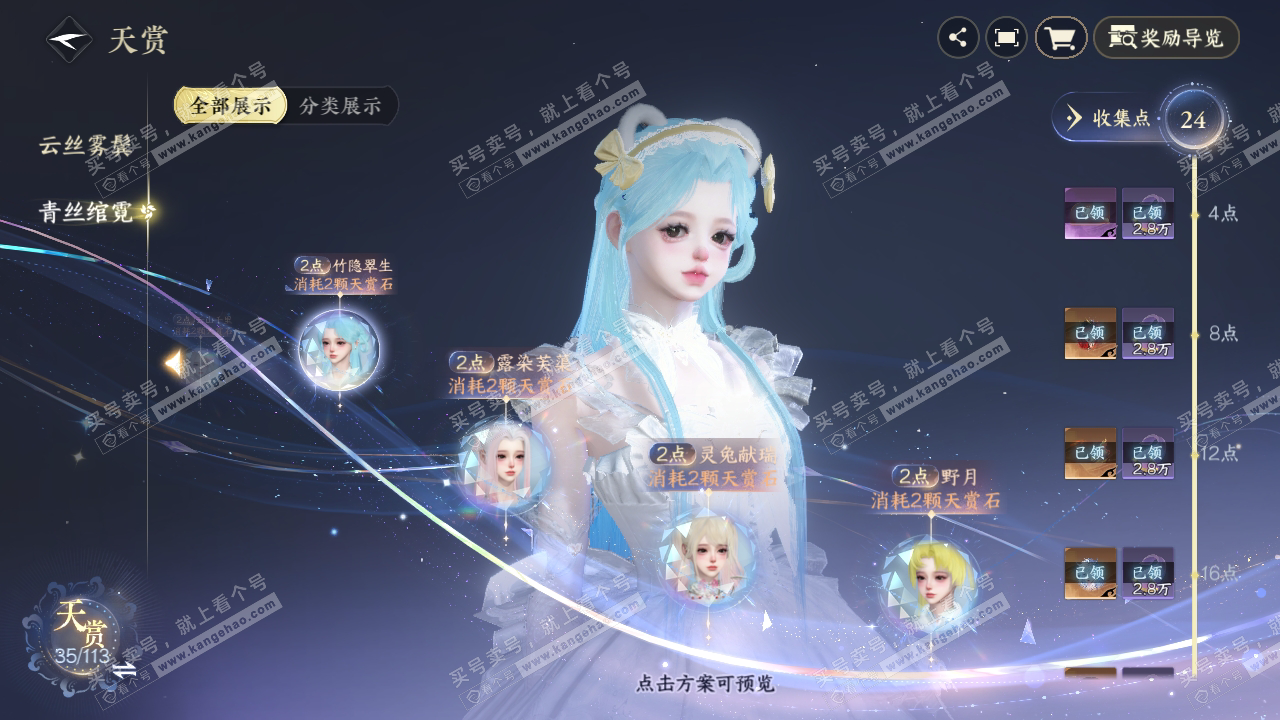 NSH314924逆水寒手游账号详情图24