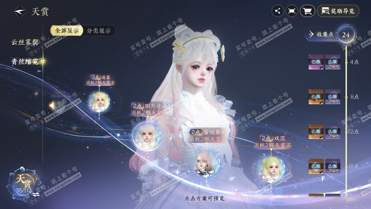 NSH314924逆水寒手游账号详情图29