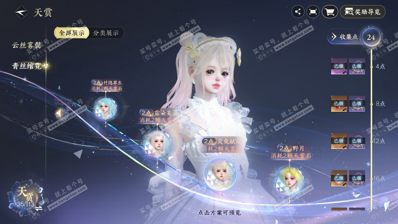NSH314924逆水寒手游账号详情图26