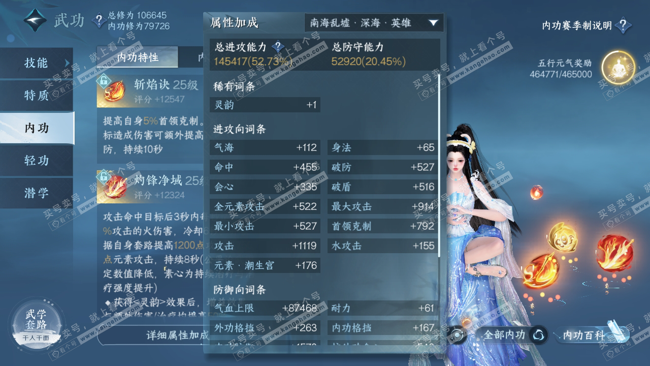 NSH314924逆水寒手游账号详情图35