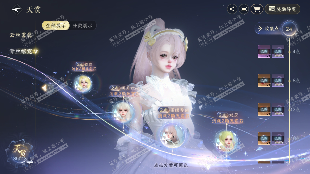 NSH314924逆水寒手游账号详情图30