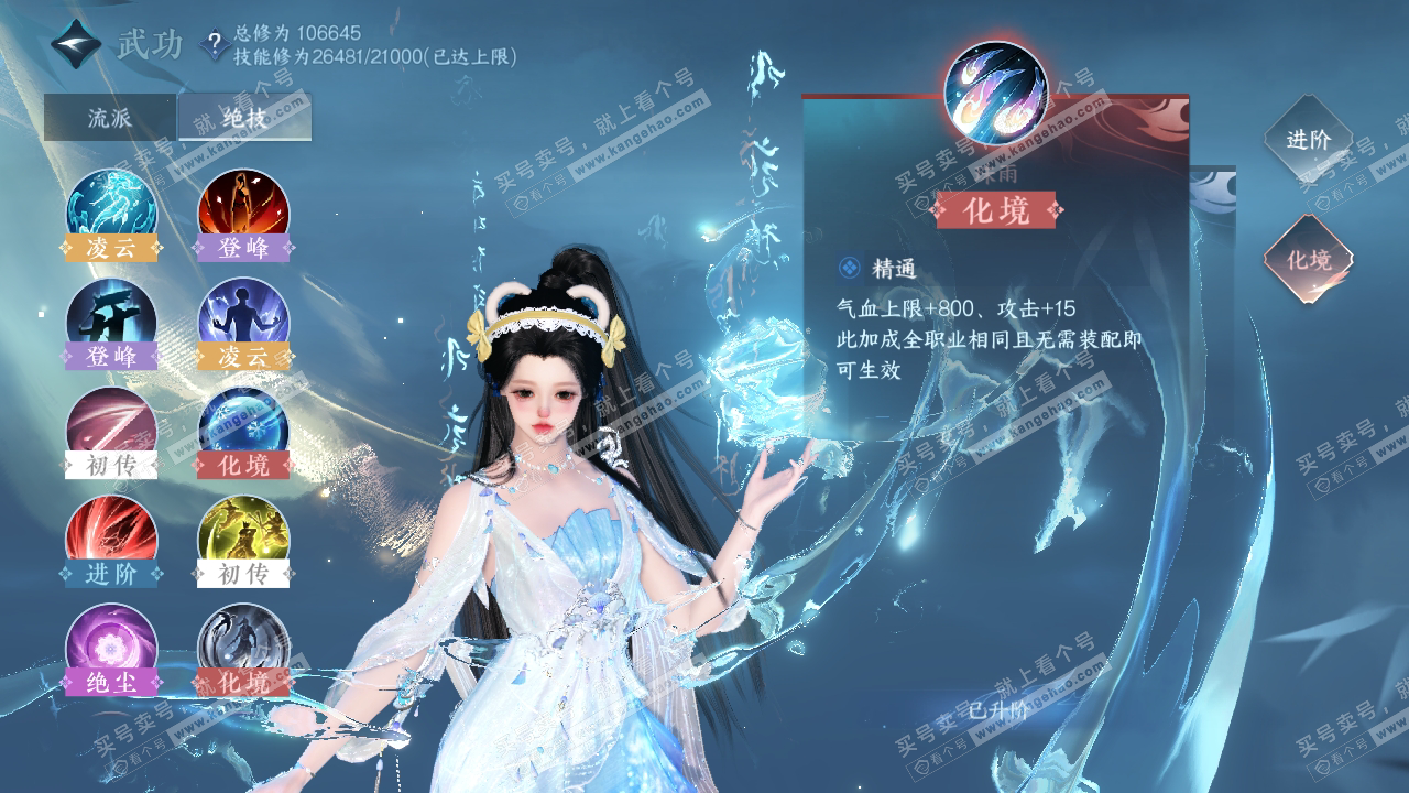 NSH314924逆水寒手游账号详情图32