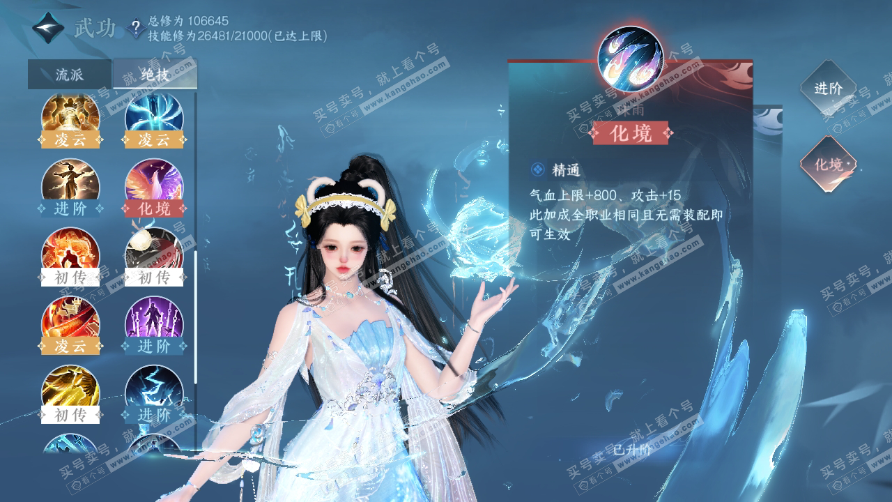 NSH314924逆水寒手游账号详情图33
