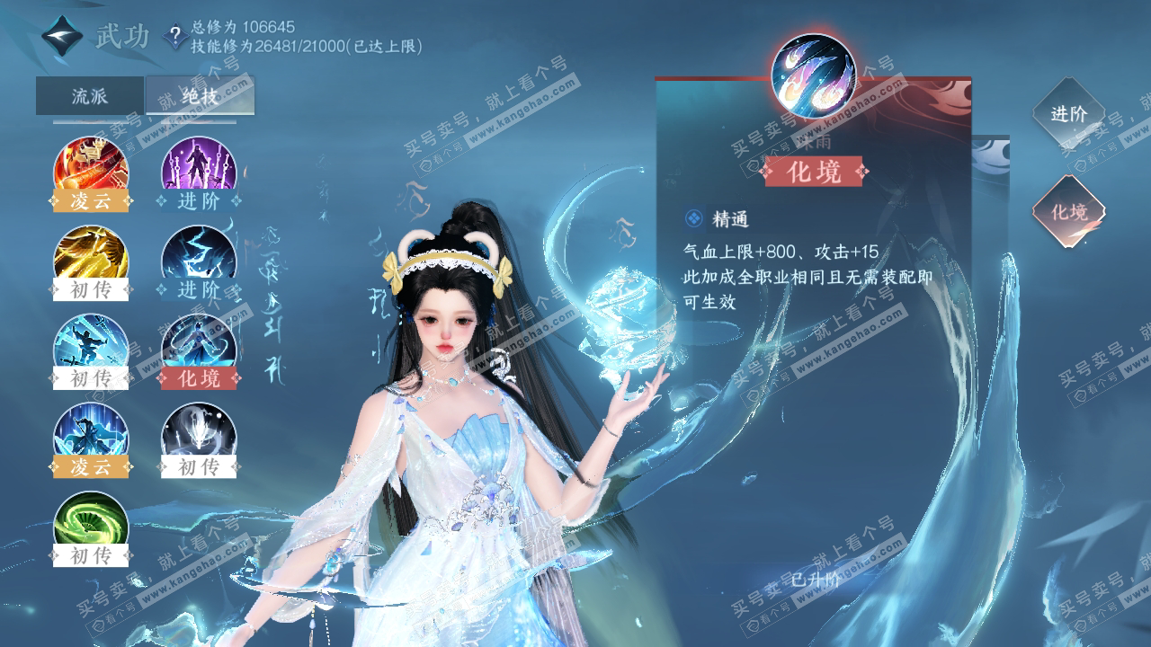 NSH314924逆水寒手游账号详情图34