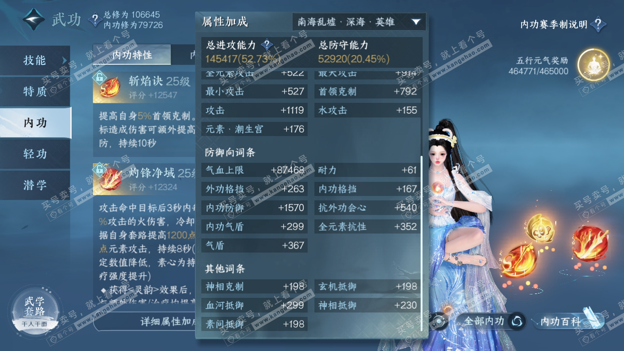 NSH314924逆水寒手游账号详情图36