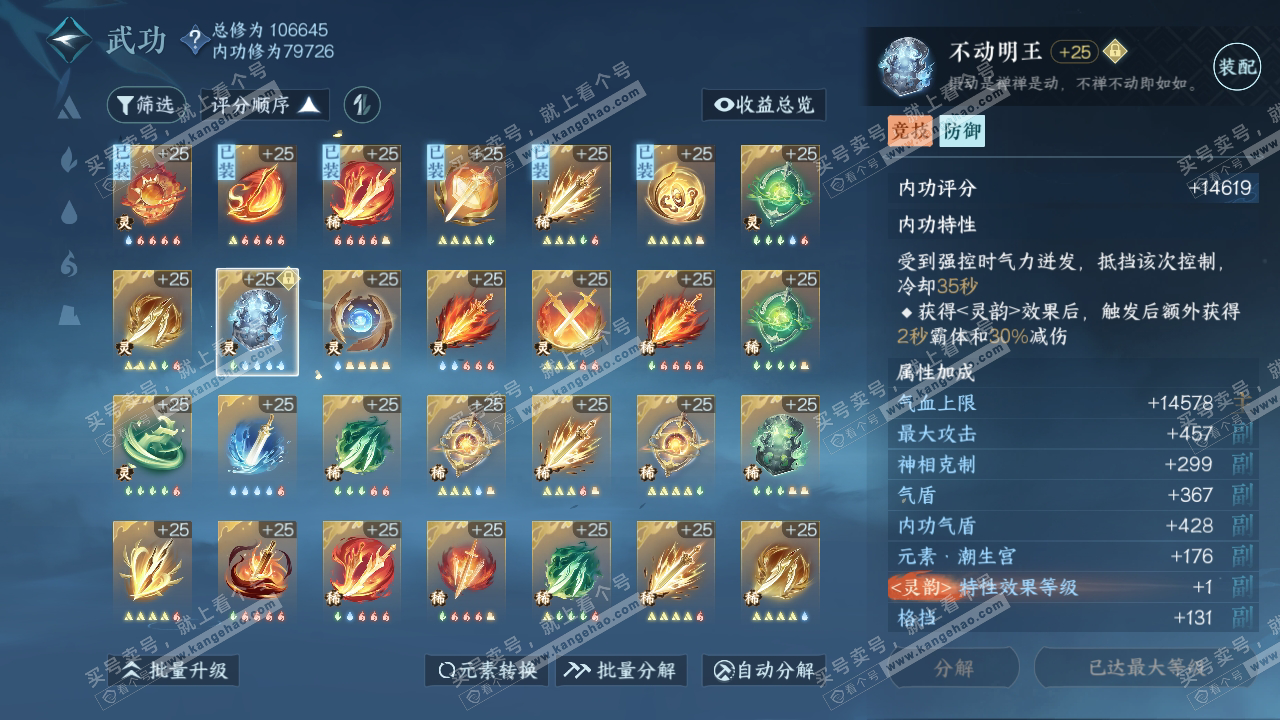 NSH314924逆水寒手游账号详情图40