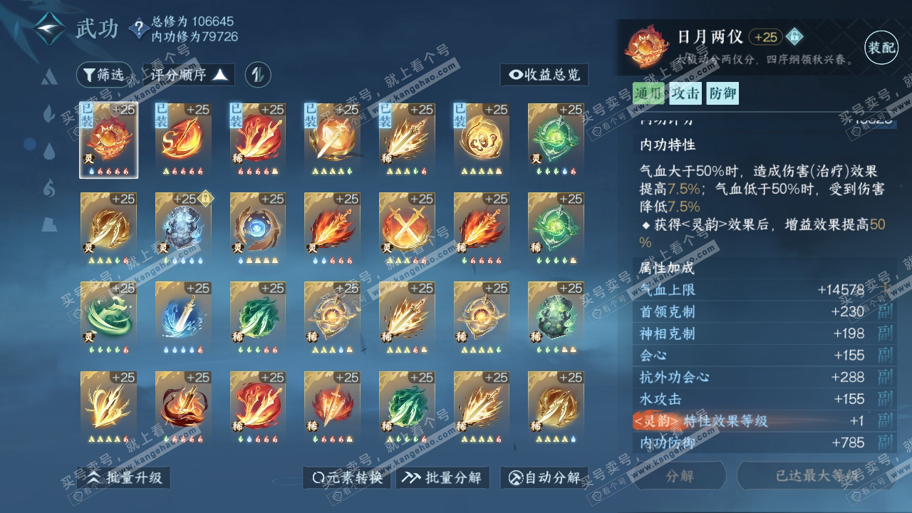 NSH314924逆水寒手游账号详情图37