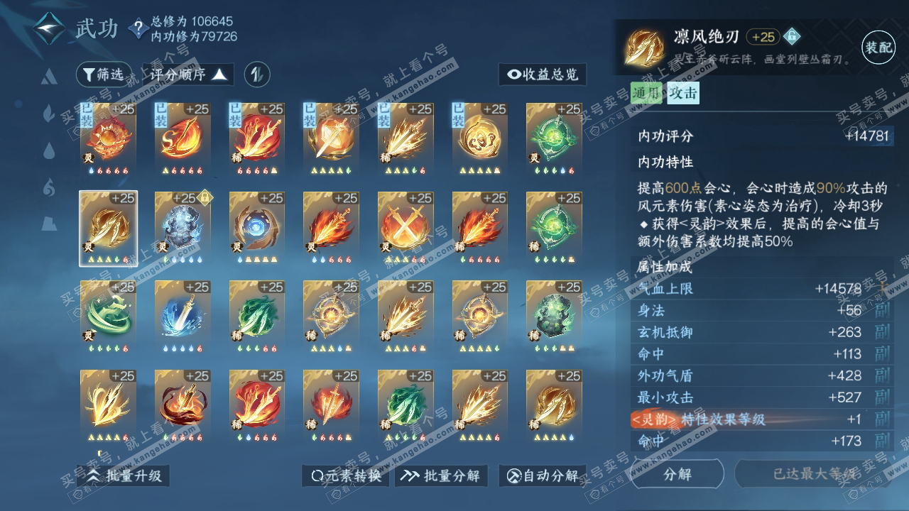 NSH314924逆水寒手游账号详情图39
