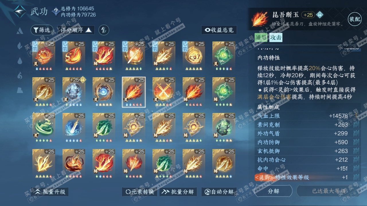 NSH314924逆水寒手游账号详情图42