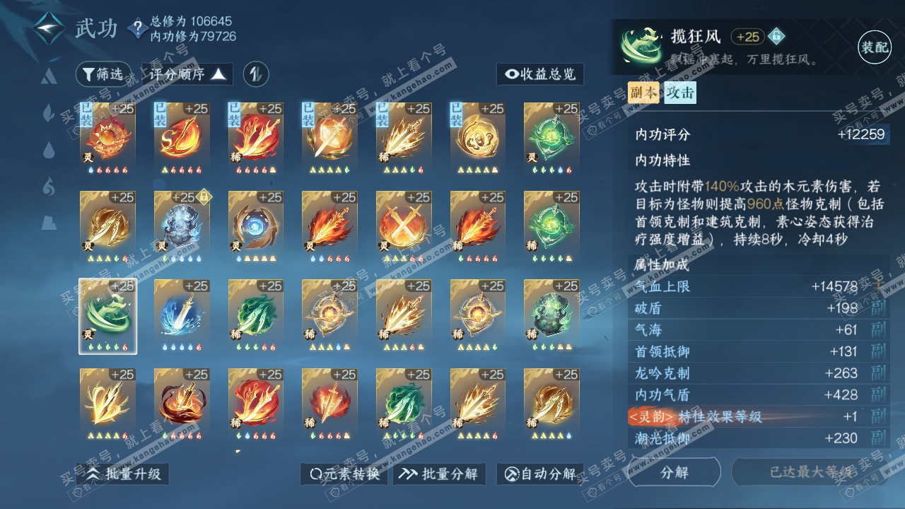 NSH314924逆水寒手游账号详情图44