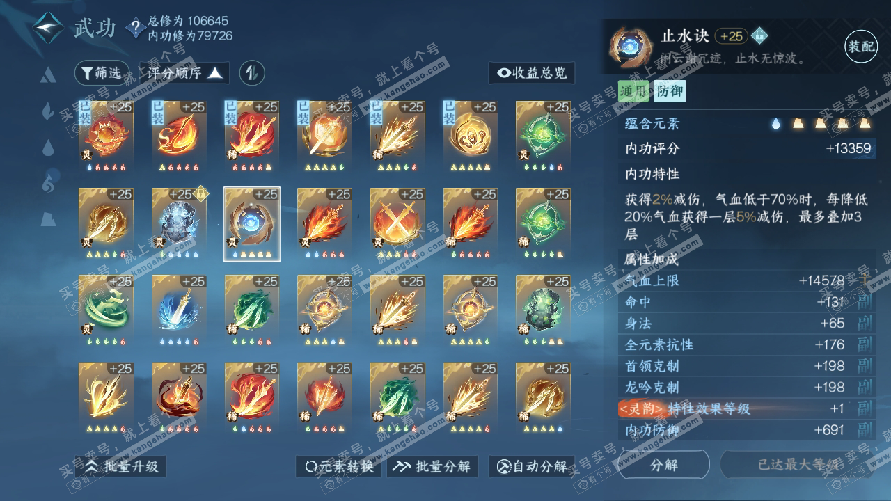 NSH314924逆水寒手游账号详情图41