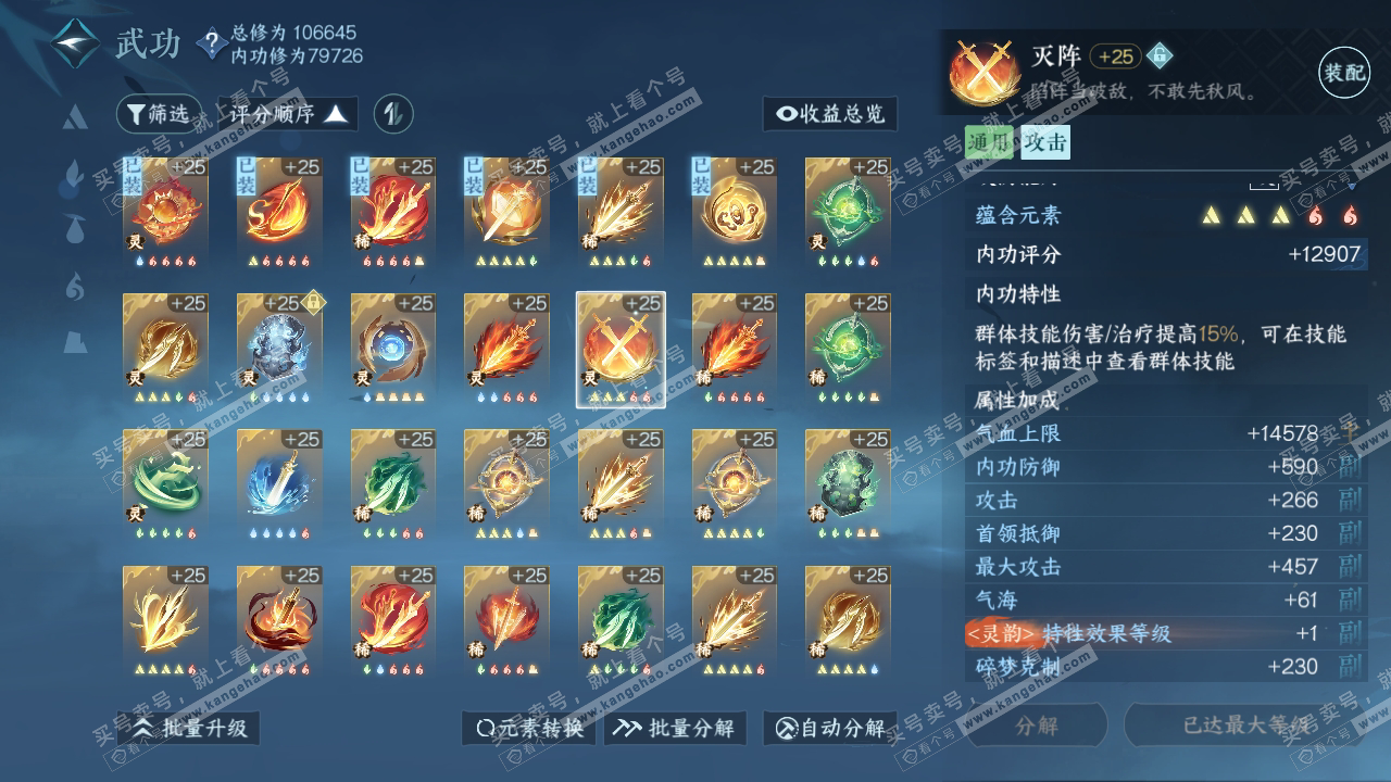 NSH314924逆水寒手游账号详情图43