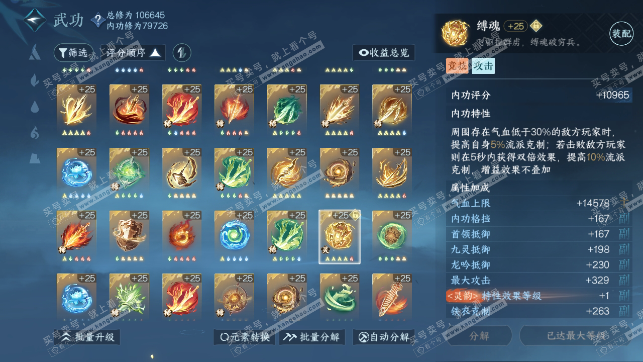 NSH314924逆水寒手游账号详情图45