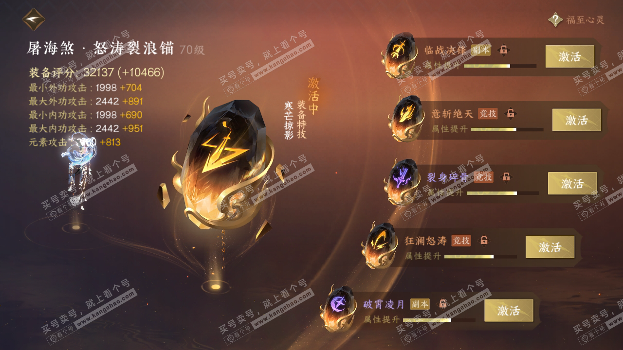 NSH314924逆水寒手游账号详情图47