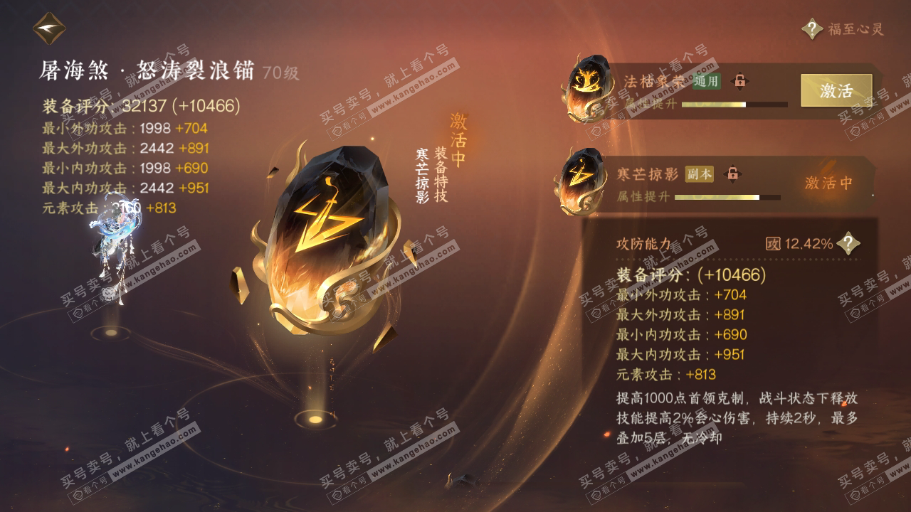 NSH314924逆水寒手游账号详情图46