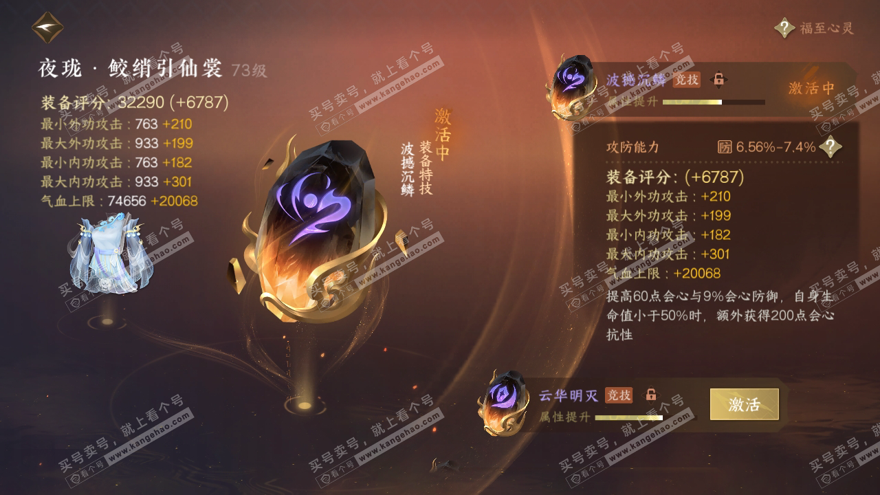 NSH314924逆水寒手游账号详情图51