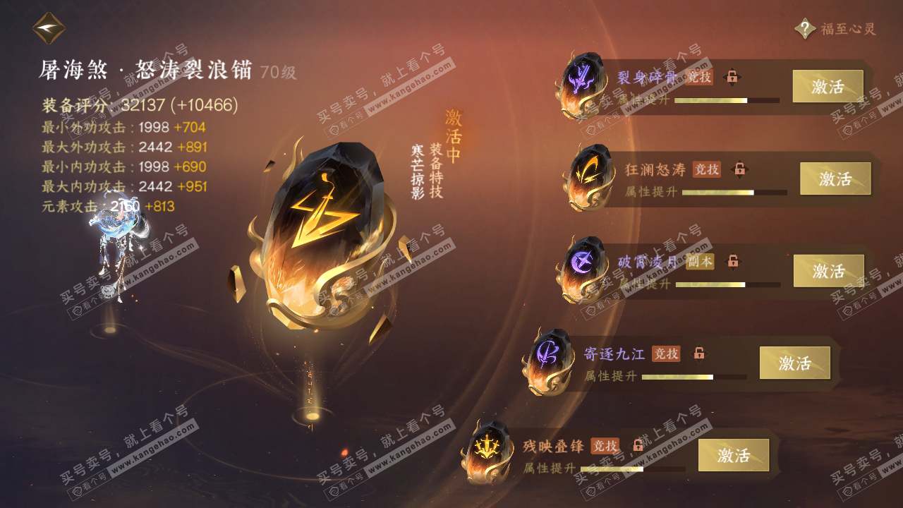 NSH314924逆水寒手游账号详情图48