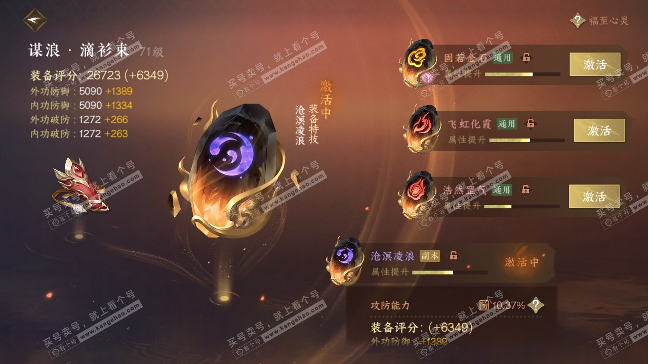 NSH314924逆水寒手游账号详情图49