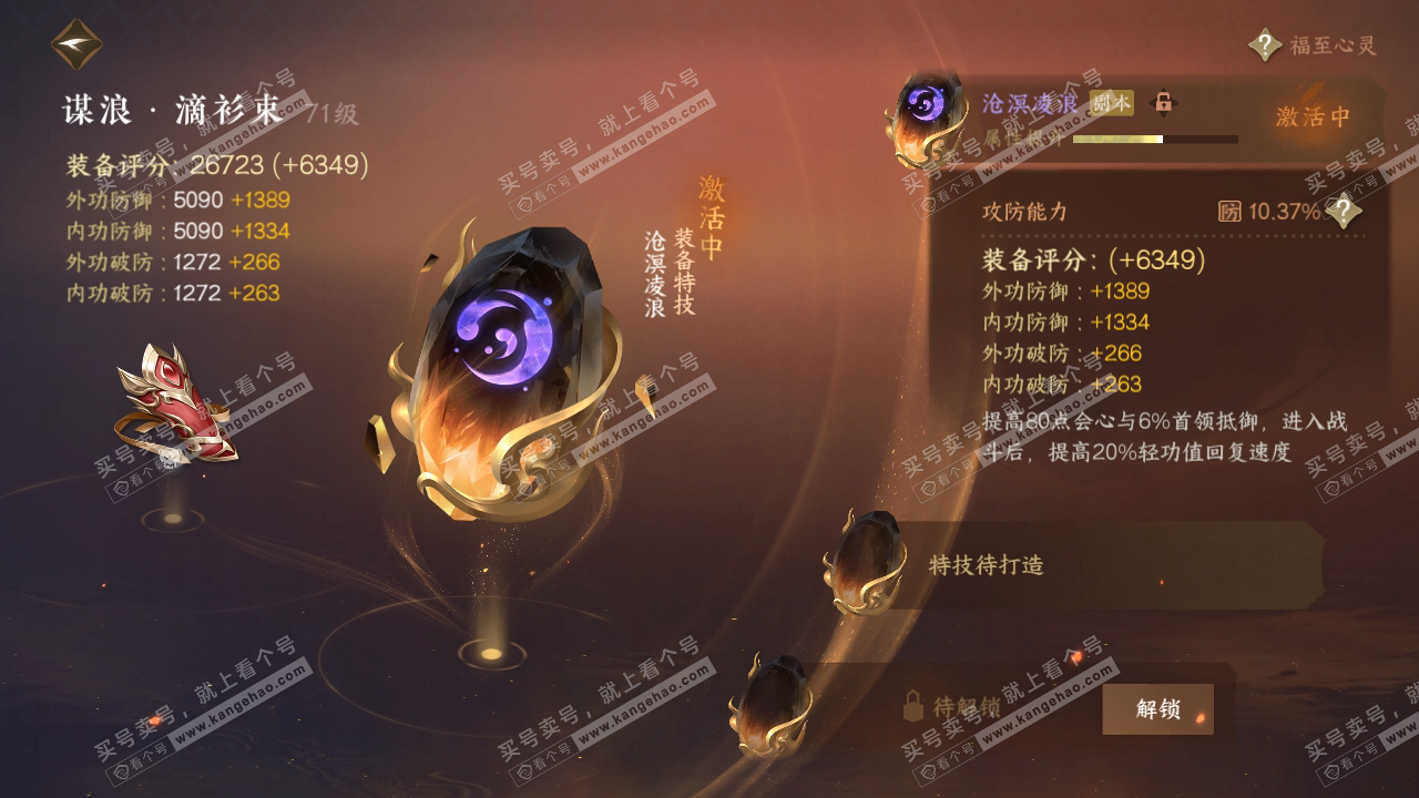 NSH314924逆水寒手游账号详情图50