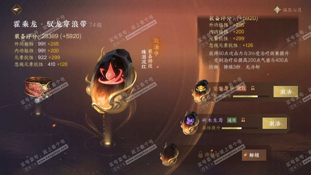 NSH314924逆水寒手游账号详情图54