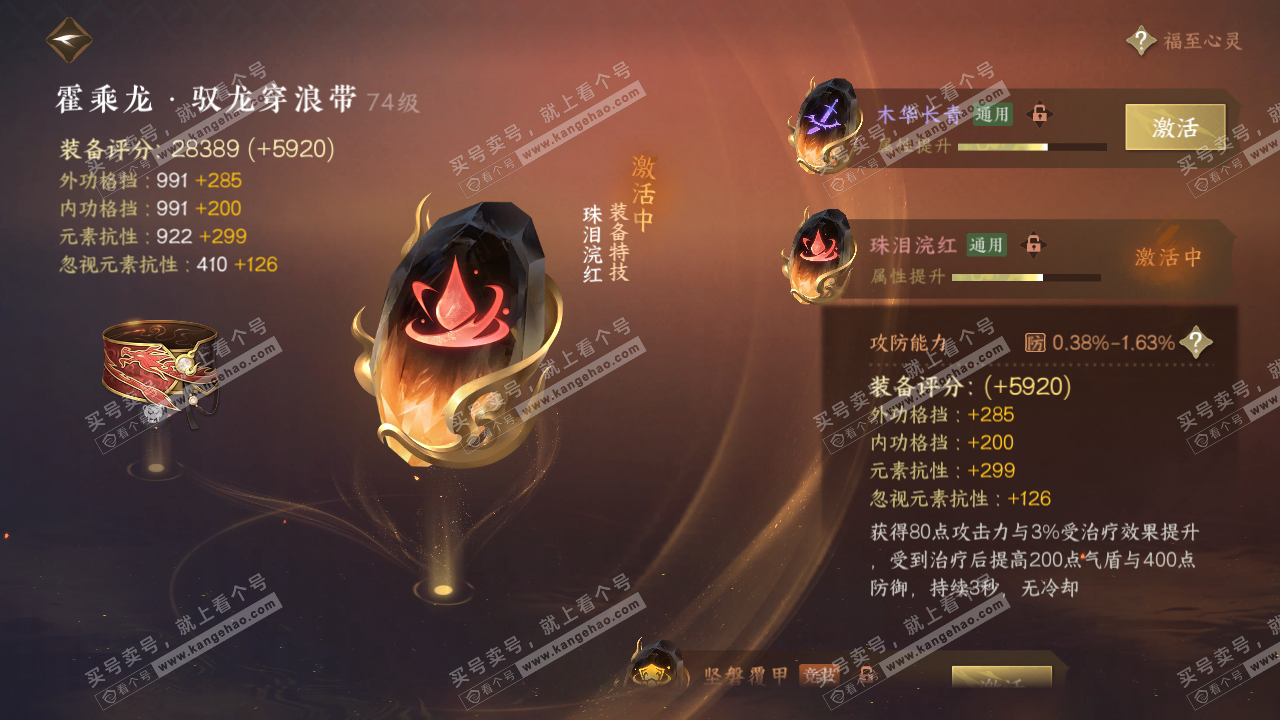 NSH314924逆水寒手游账号详情图53
