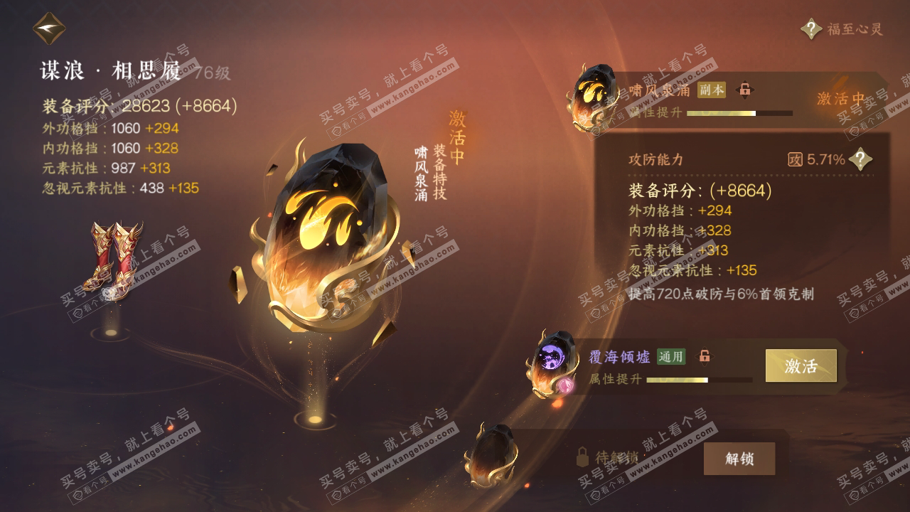 NSH314924逆水寒手游账号详情图56