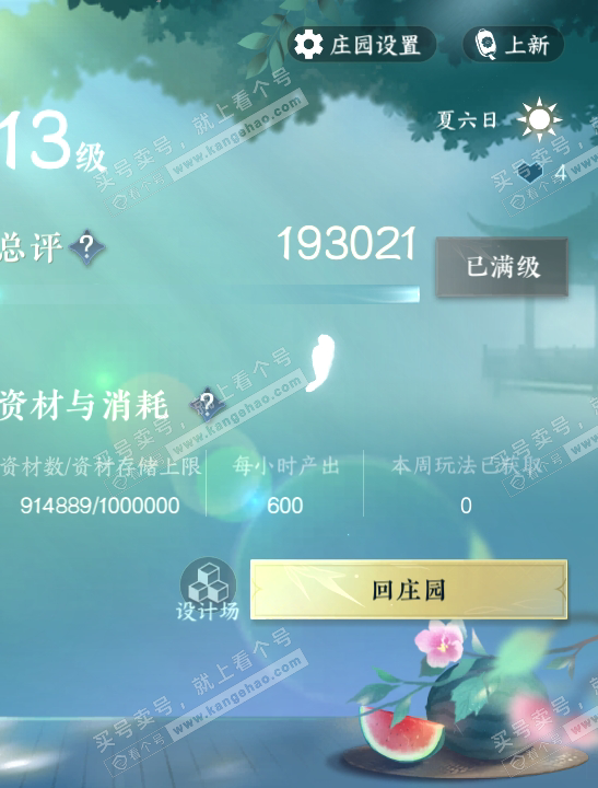 NSH314924逆水寒手游账号详情图59