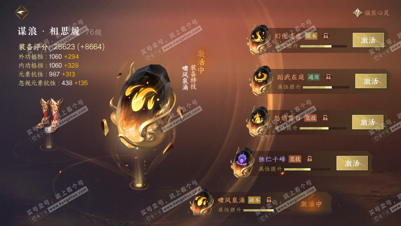 NSH314924逆水寒手游账号详情图55