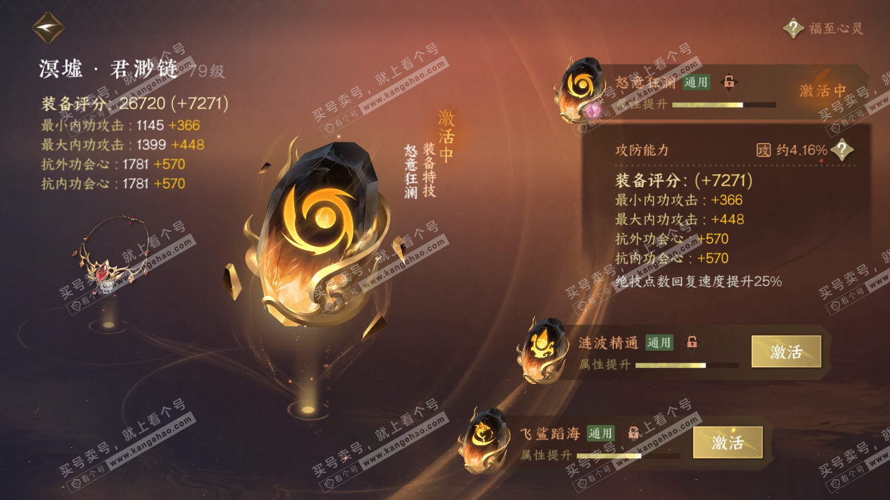 NSH314924逆水寒手游账号详情图57