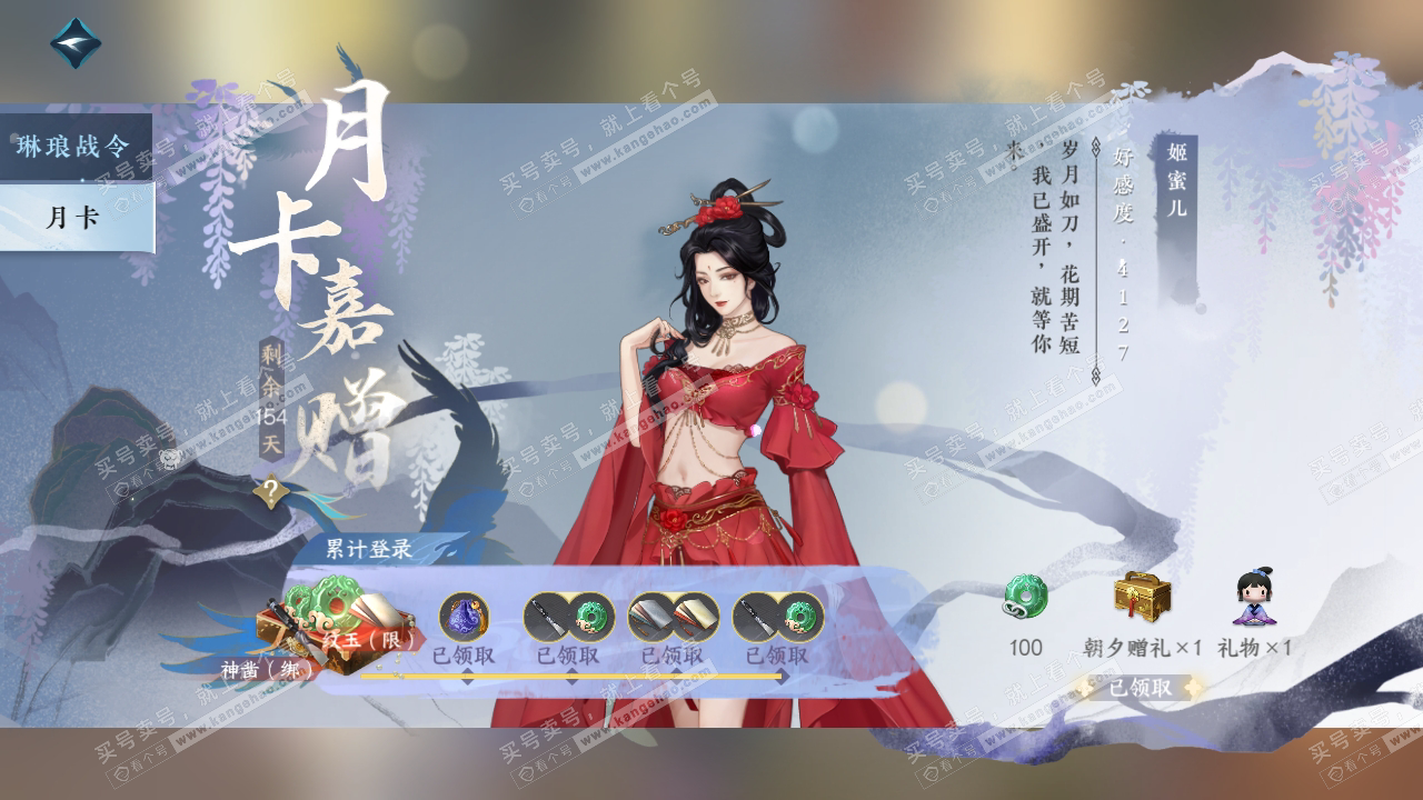NSH314924逆水寒手游账号详情图60
