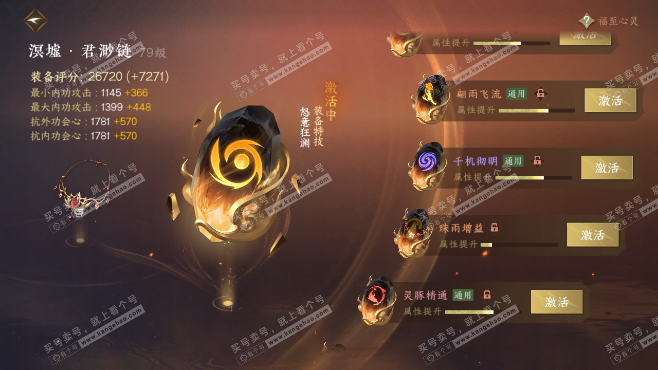 NSH314924逆水寒手游账号详情图58