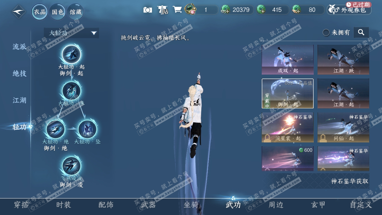 NSH314927逆水寒手游账号详情图12 NSH314927逆水寒手游账号详情图12