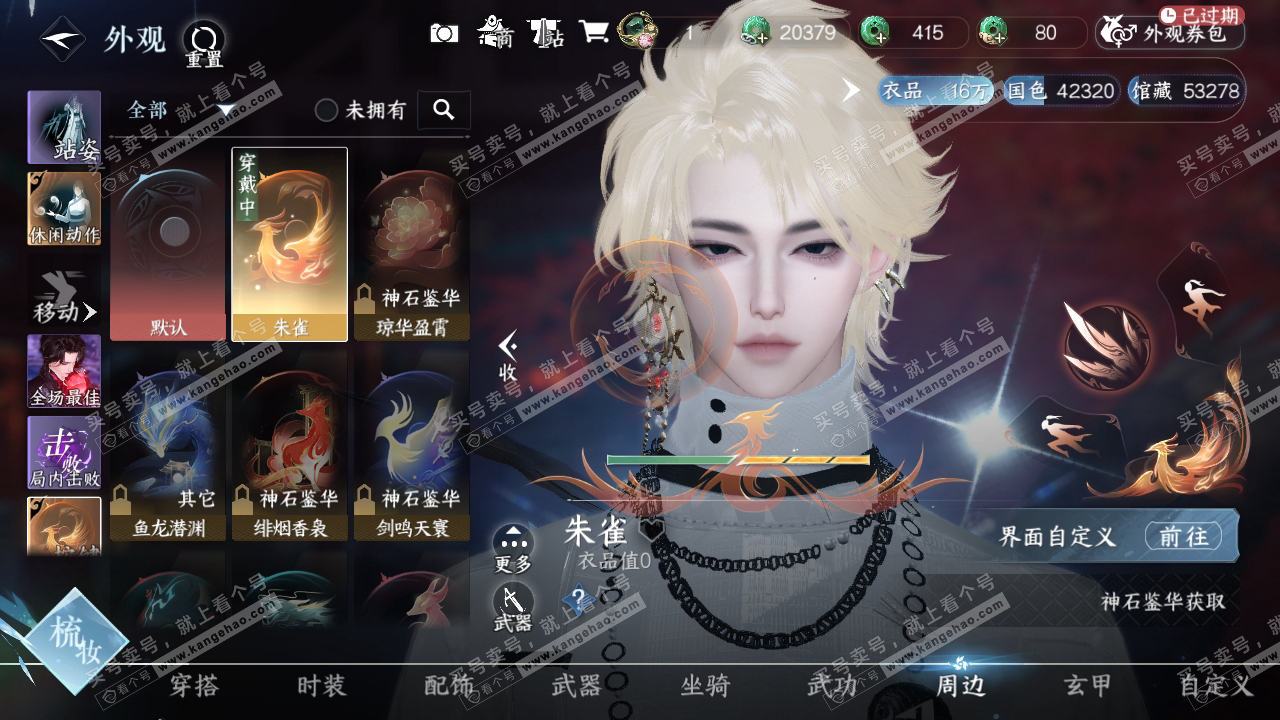 NSH314927逆水寒手游账号详情图13 NSH314927逆水寒手游账号详情图13