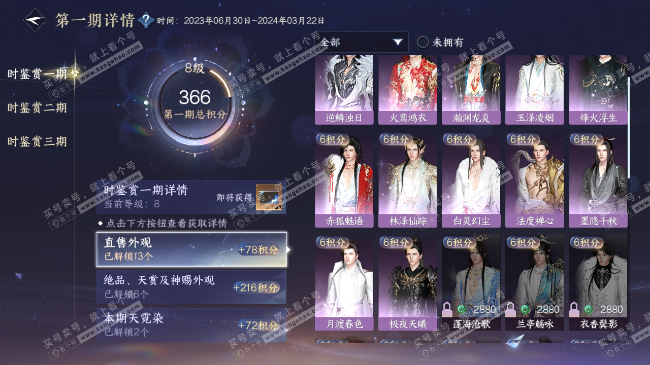 NSH314927逆水寒手游账号详情图15 NSH314927逆水寒手游账号详情图15