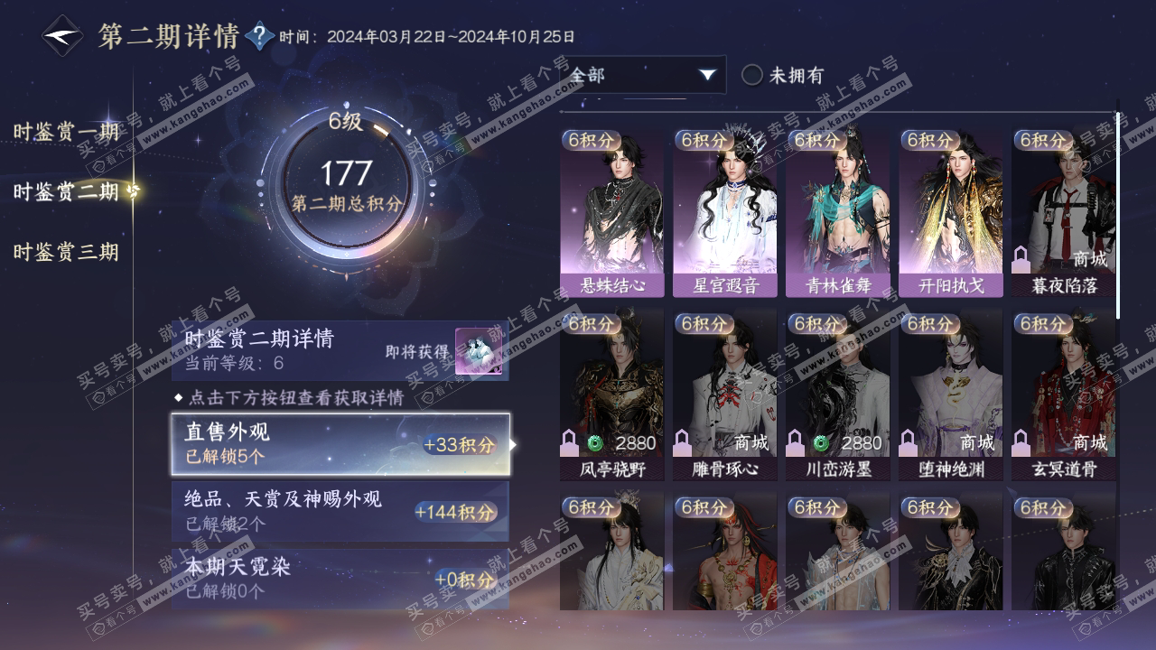 NSH314927逆水寒手游账号详情图16 NSH314927逆水寒手游账号详情图16