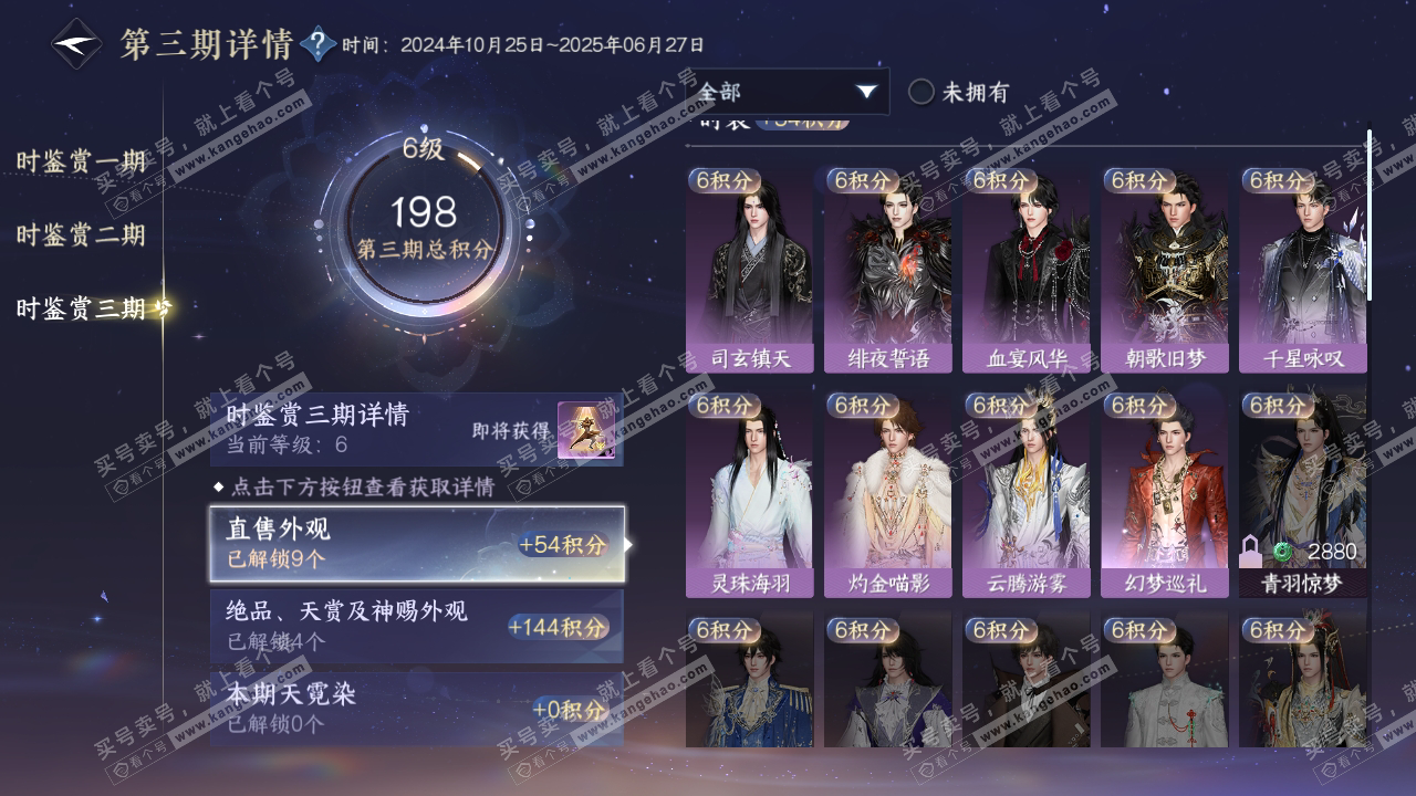 NSH314927逆水寒手游账号详情图17 NSH314927逆水寒手游账号详情图17